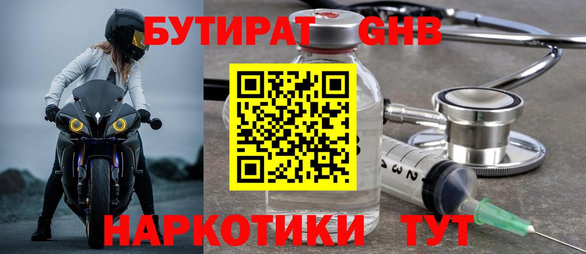 Верхний Уфалей  Бутират BDO  Вход с VPN 