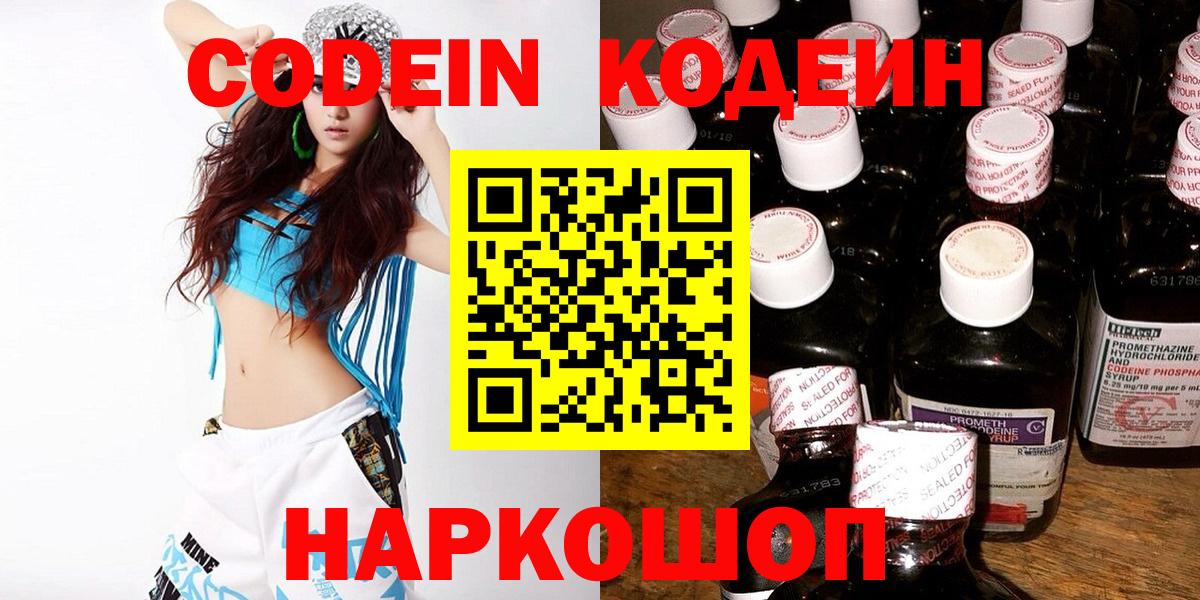 Кодеин напиток Lean (лин) Верхний Уфалей