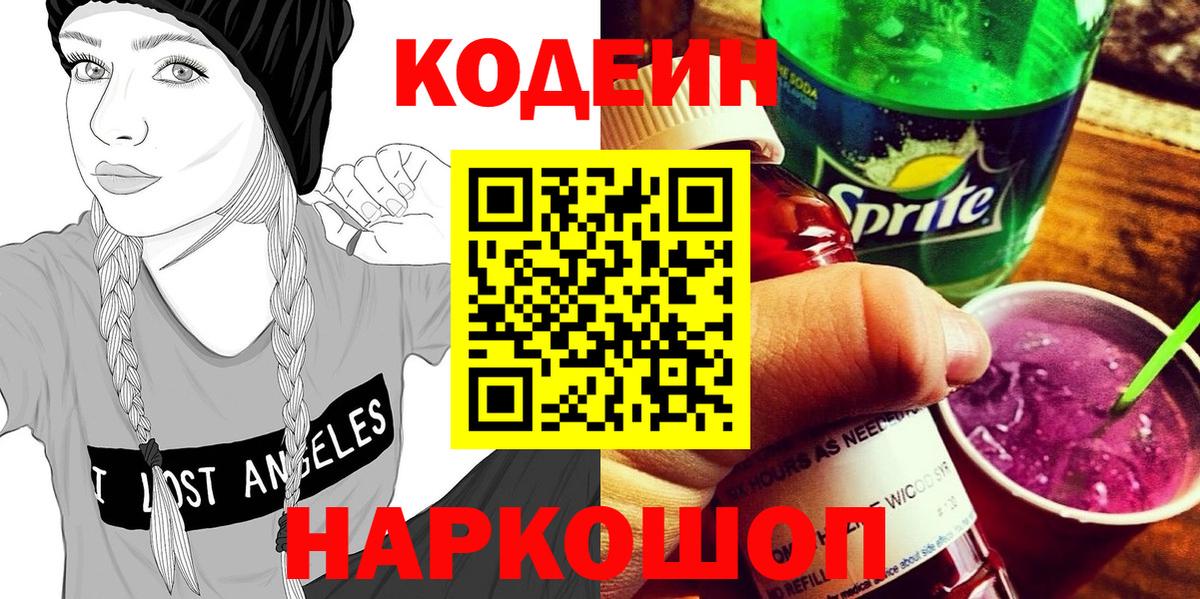 Codein Purple Drank  Codein напиток Lean (лин)  Вход с VPN  Верхний Уфалей 