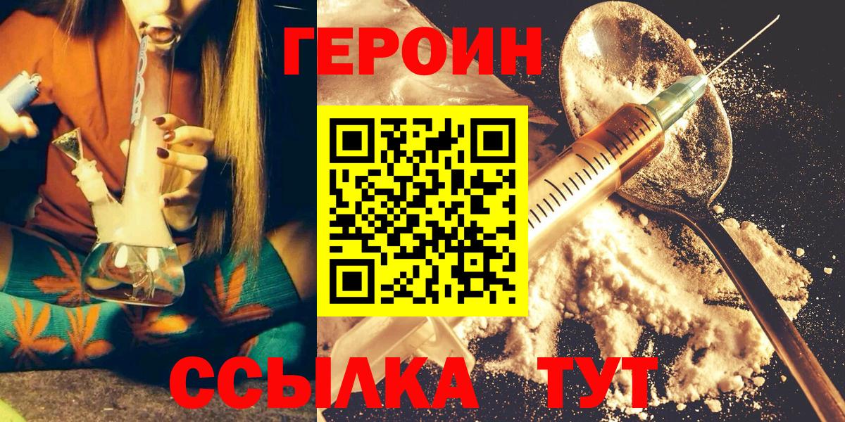 Верхний Уфалей  ГЕРОИН  Вход с VPN  Героин белый 