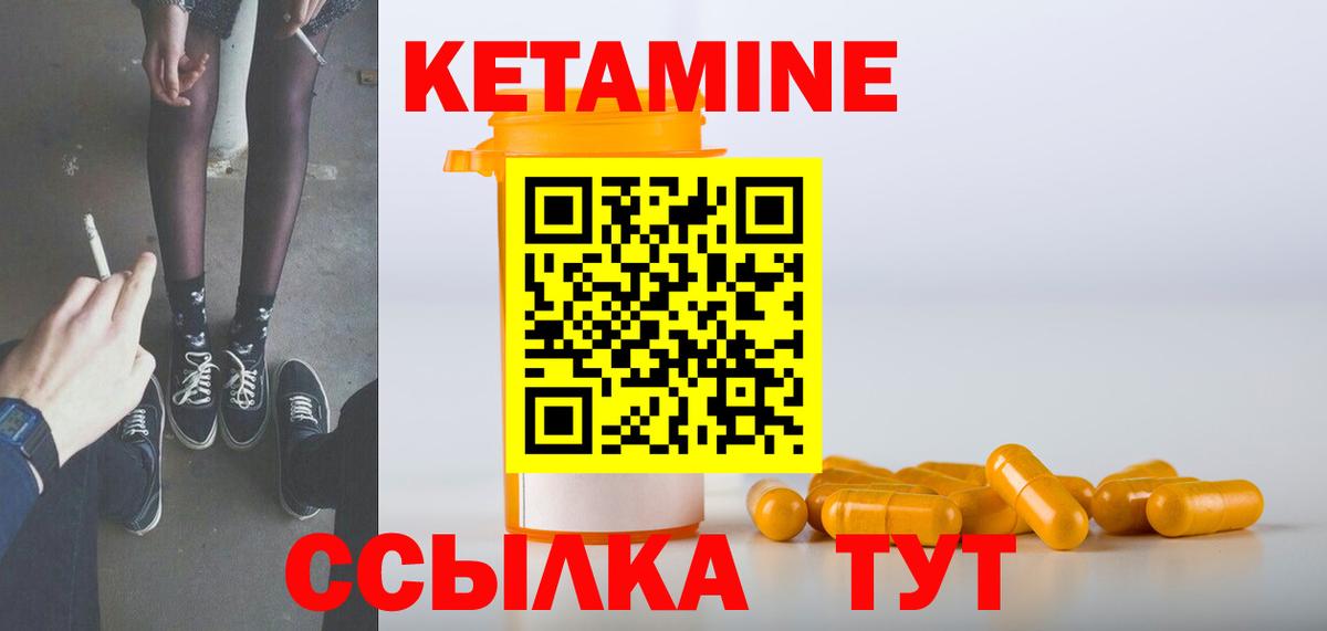 КЕТАМИН ketamine Верхний Уфалей