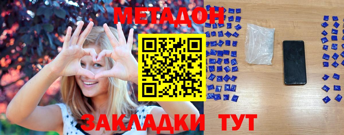 МЕТАДОН кристалл  Вход с VPN  Верхний Уфалей 
